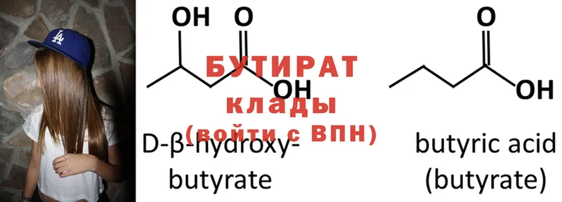 Бутират 99%  Монино 